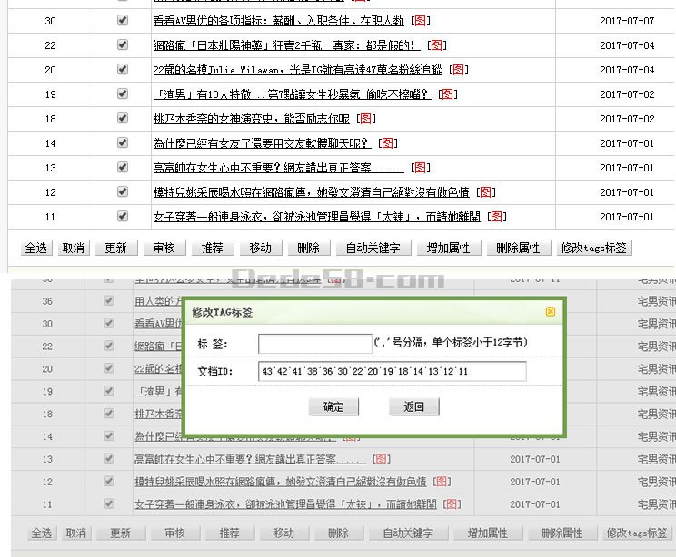 批量给织梦DedeCMS已发布的文章添加Tag标签