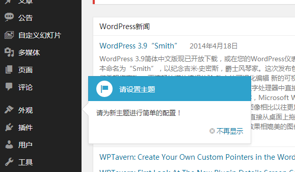 最常用的WordPress后台提示信息大全