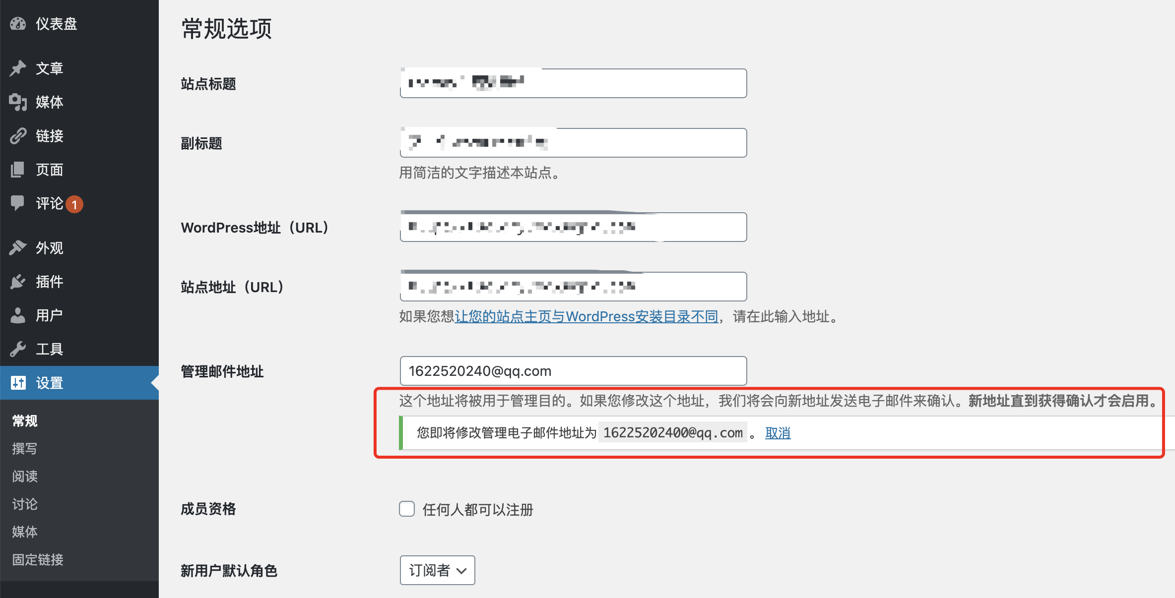 删除修改WordPress网站管理员邮箱账号时的邮件验证