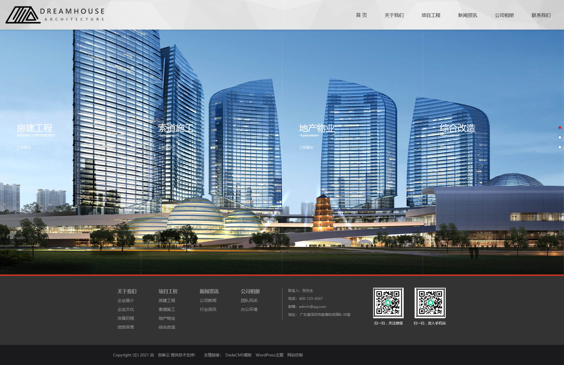 响应式建筑工程集团公司网站DedeCMS织梦模板
