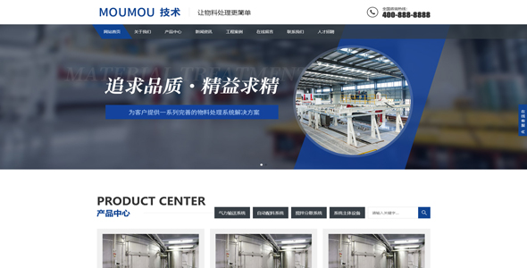 营销型物料自动化机械加工企业PbootCMS网站模板