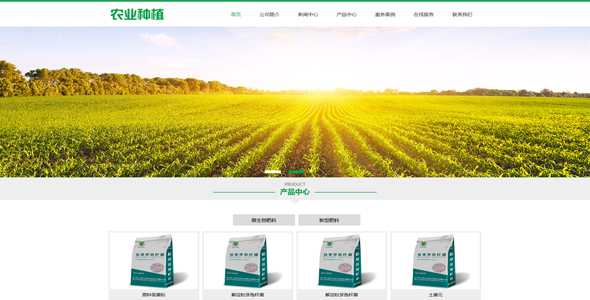 生态农业种植农场企业网站PbootCMS模板