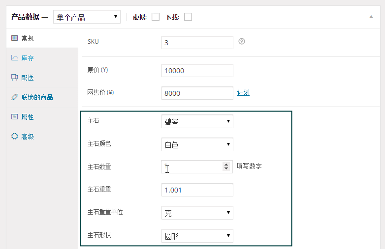 WooCommerce 产品增加自定义字段和前端选项卡