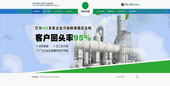 环保设备生产销售公司PbootCMS网站模板