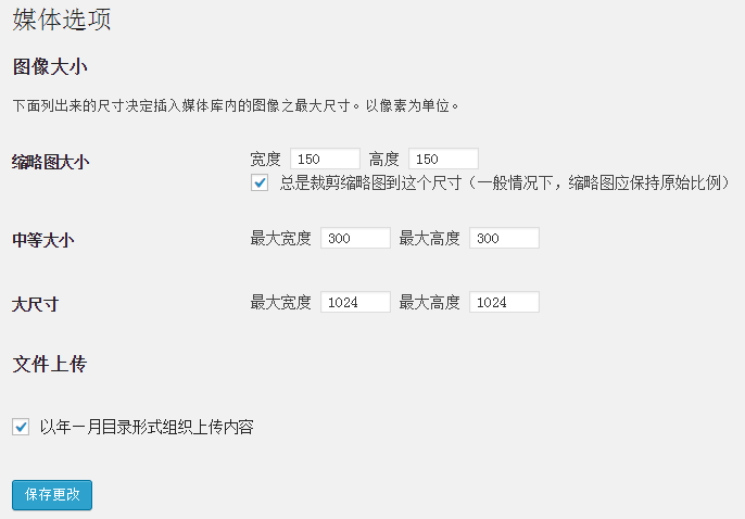 WordPress 主题开发获取设置缩略图最全详解