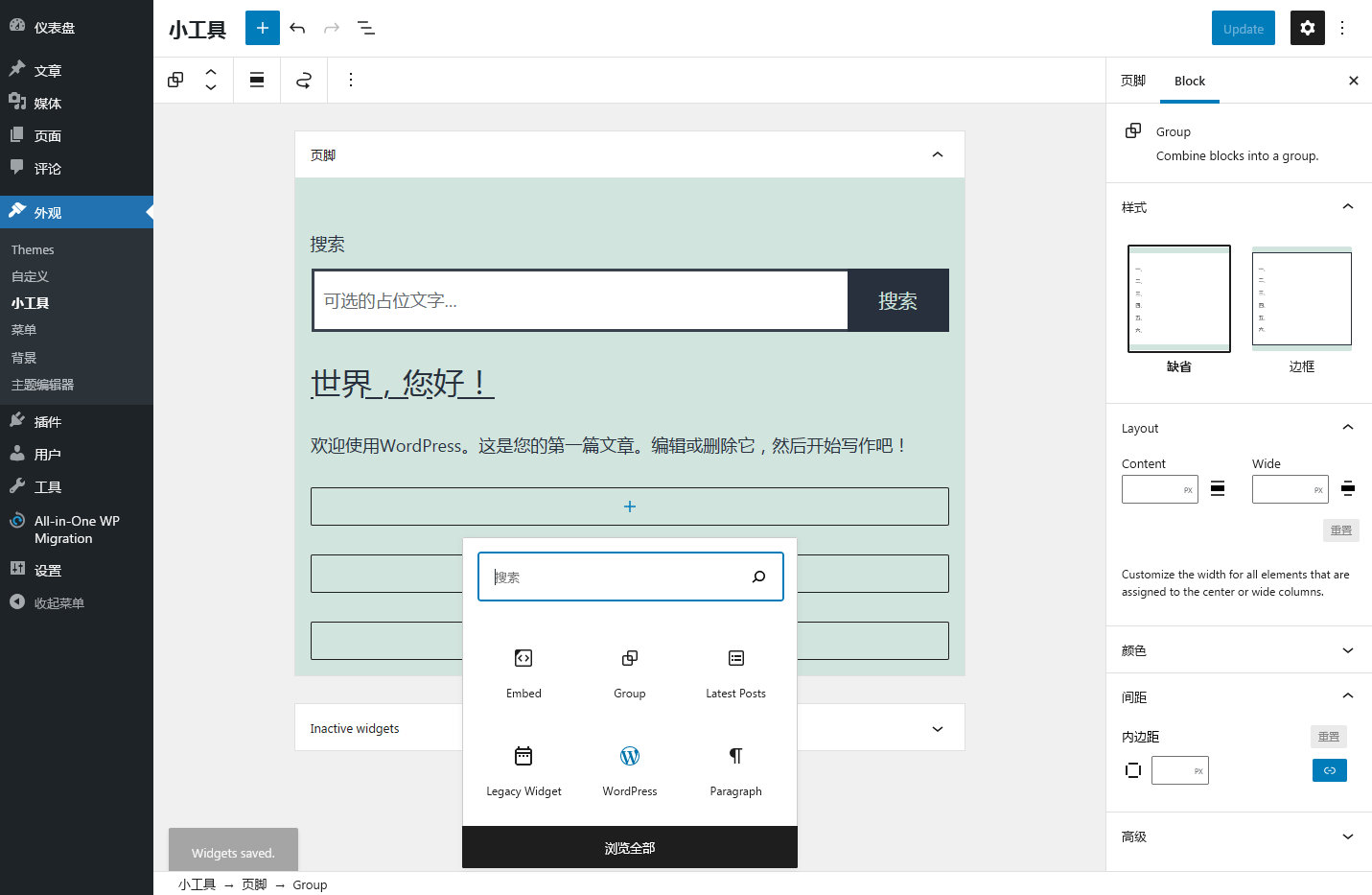 禁用 WordPress  小工具区块编辑模式使用经典小工具