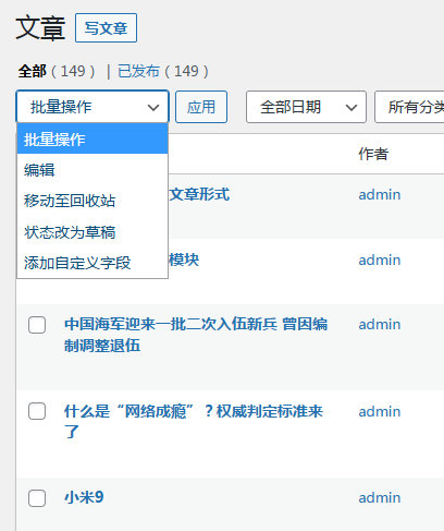 代码实现为 WordPress 后台文章添加自定义批量操作