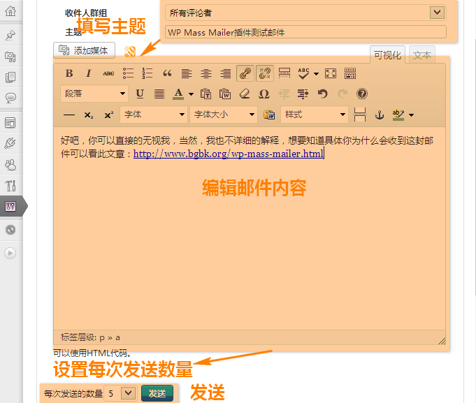 轻松实现 WordPress 文章更新时给所有评论过的用户推送邮件通知