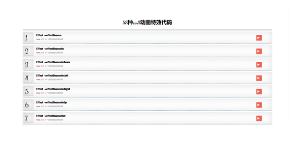 55种点击删除改行css3动画特效代码