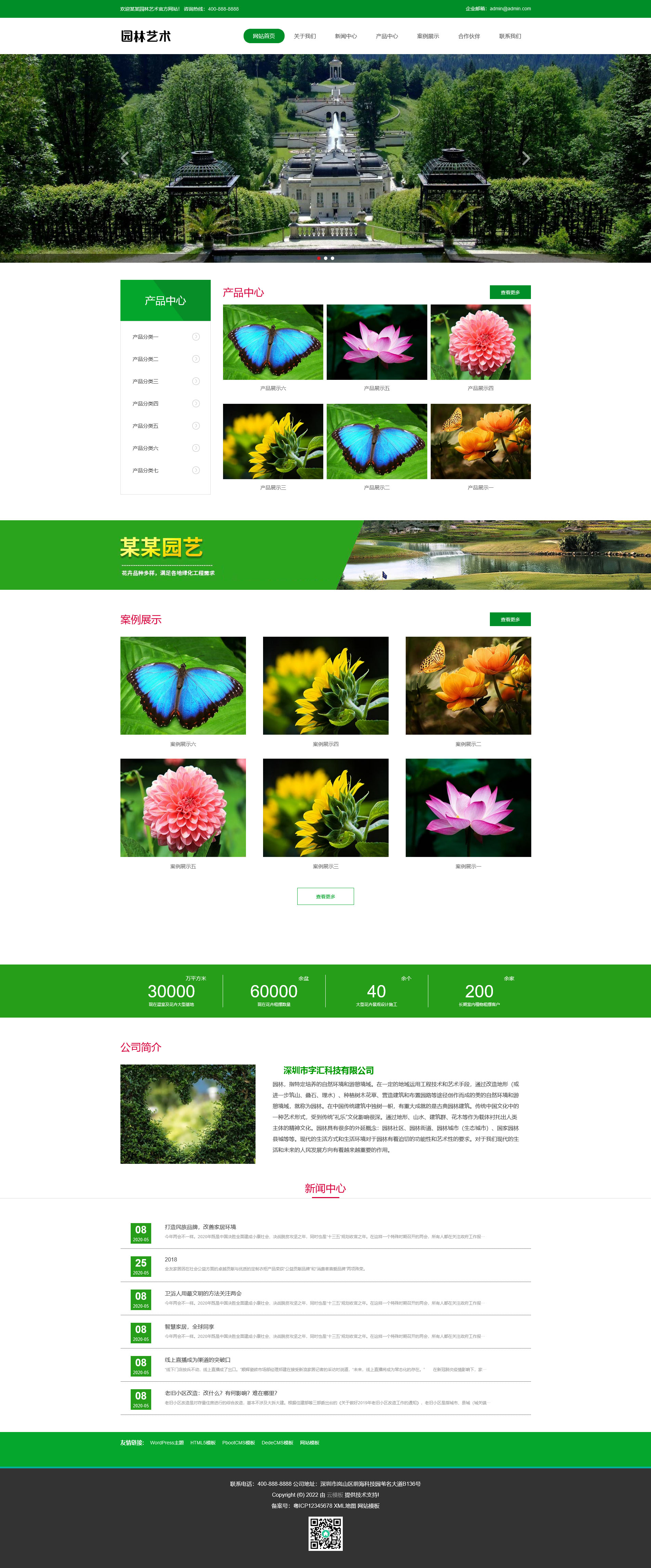 绿色花卉园林建筑艺术网站PbootCMS模板