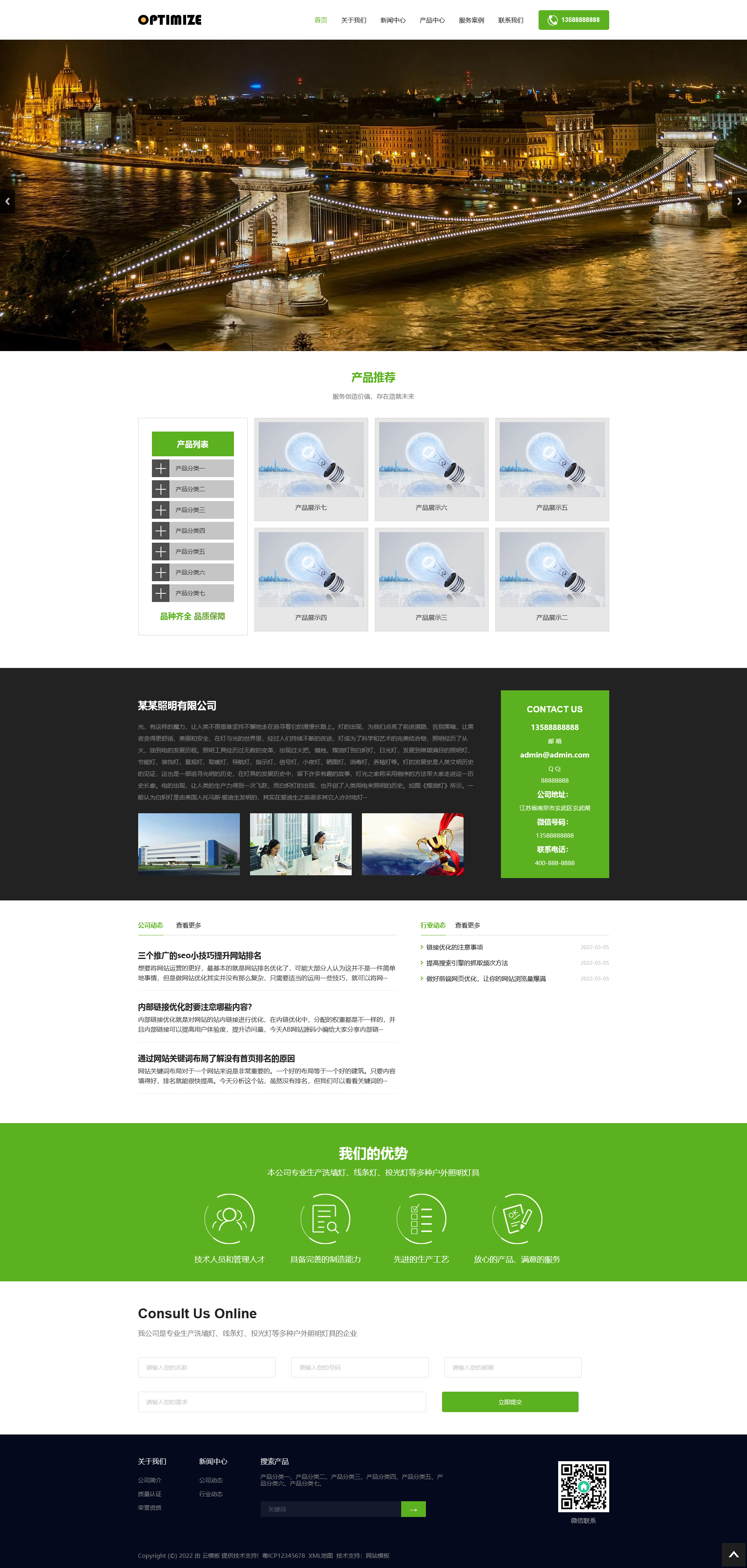 LED光源绿色灯具照明网站PbootCMS模板