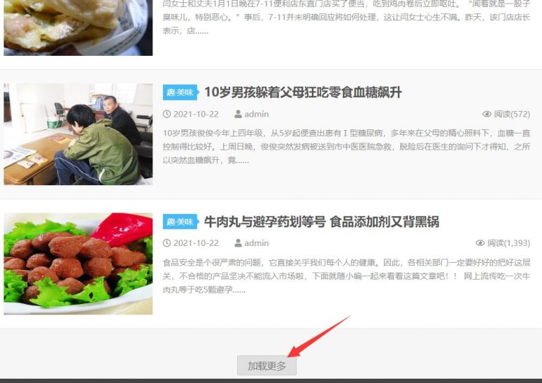 WordPress 网站下拉翻页无限加载列表功能制作方法