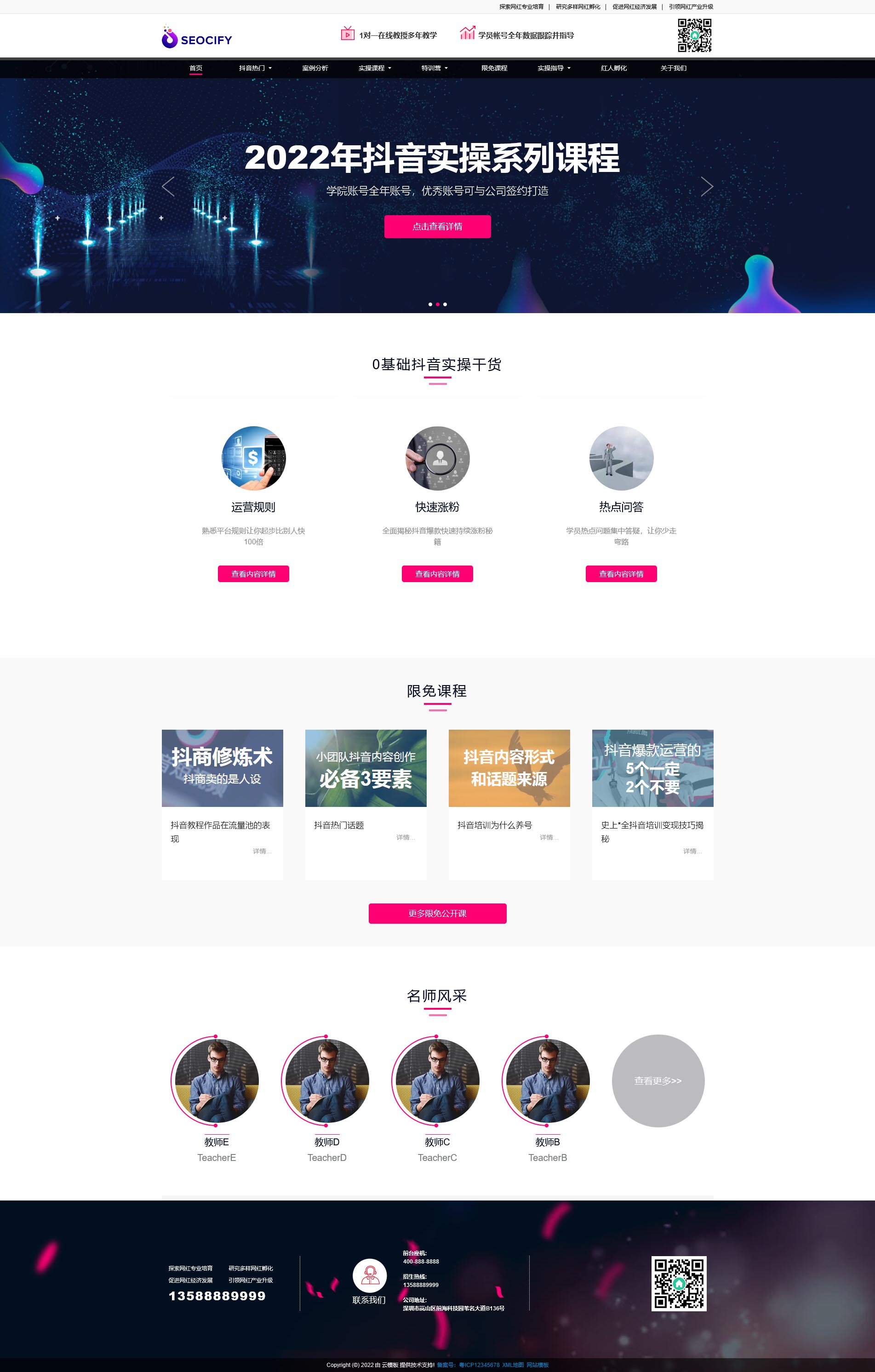 自媒体短视频拍摄抖音网红培训机构PbootCMS模板