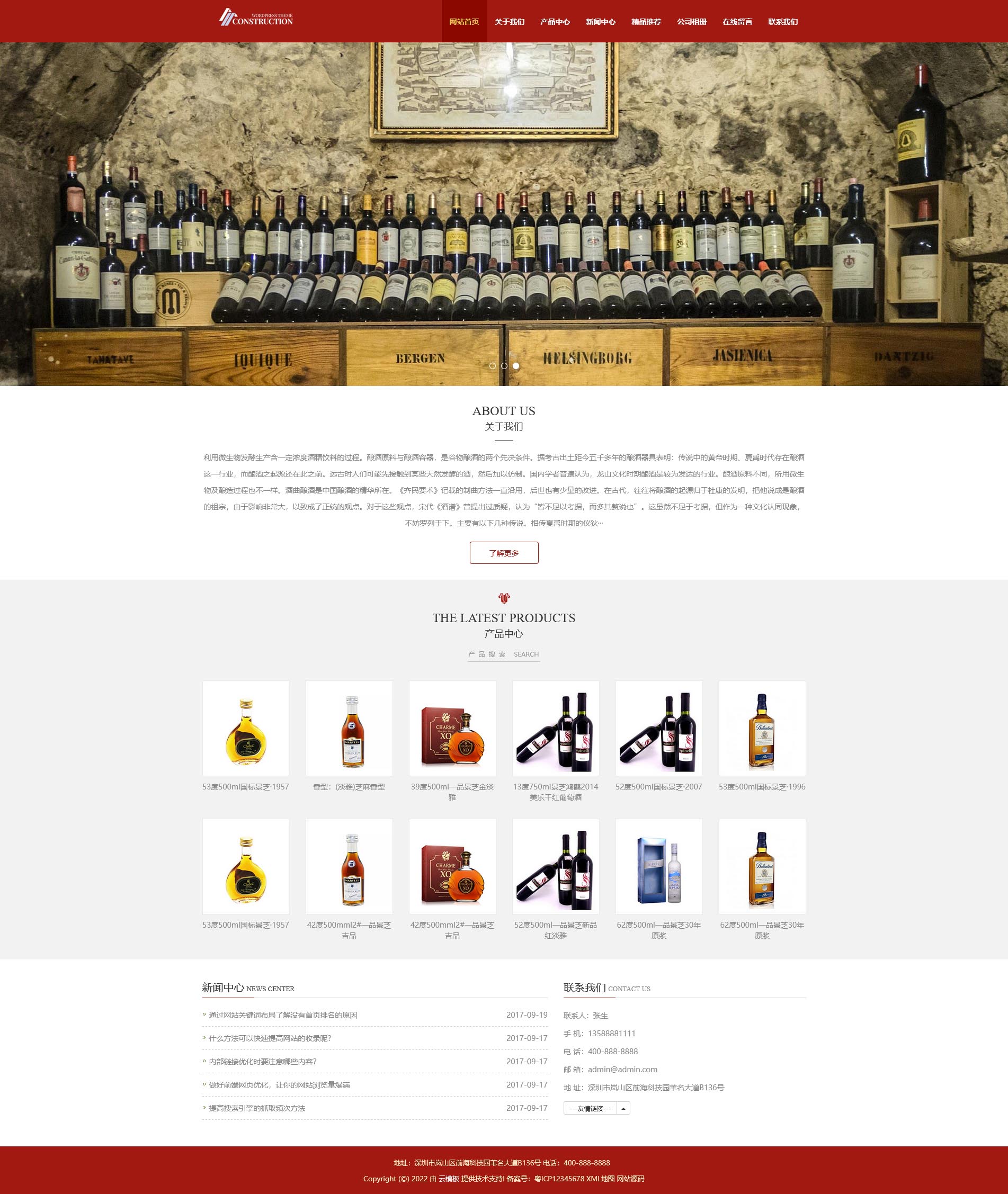 葡萄酒黄酿酒行业食品类网站PbootCMS模板