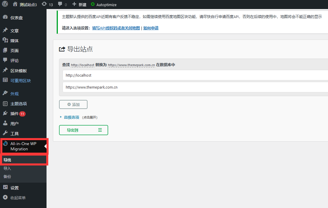 如何使用 all in one wp migration 一键迁移 WordPress 网站