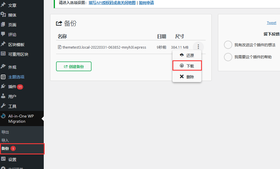 如何使用 all in one wp migration 一键迁移 WordPress 网站