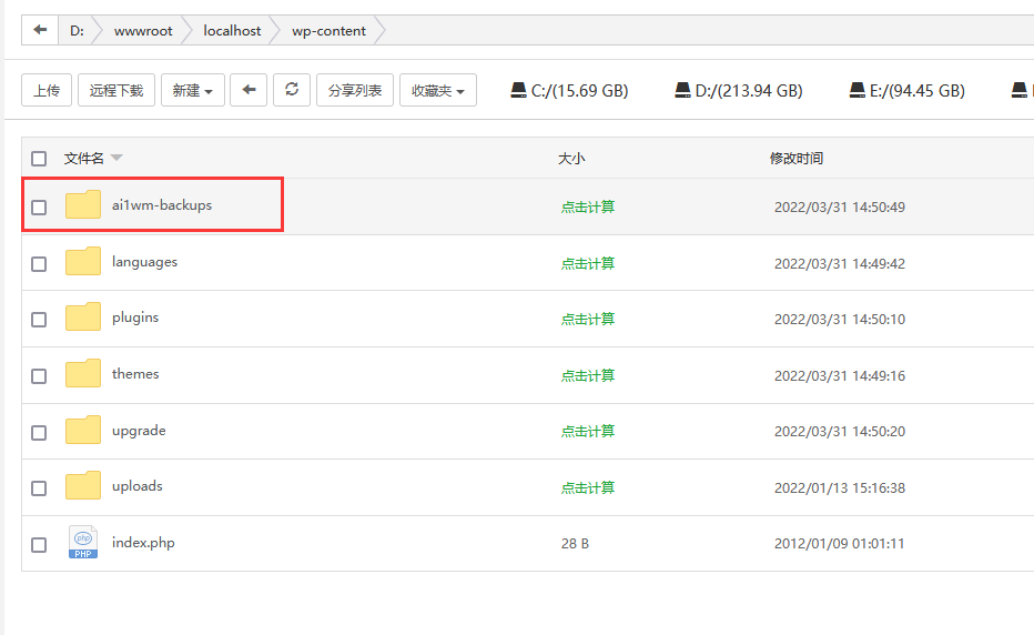 如何使用 all in one wp migration 一键迁移 WordPress 网站