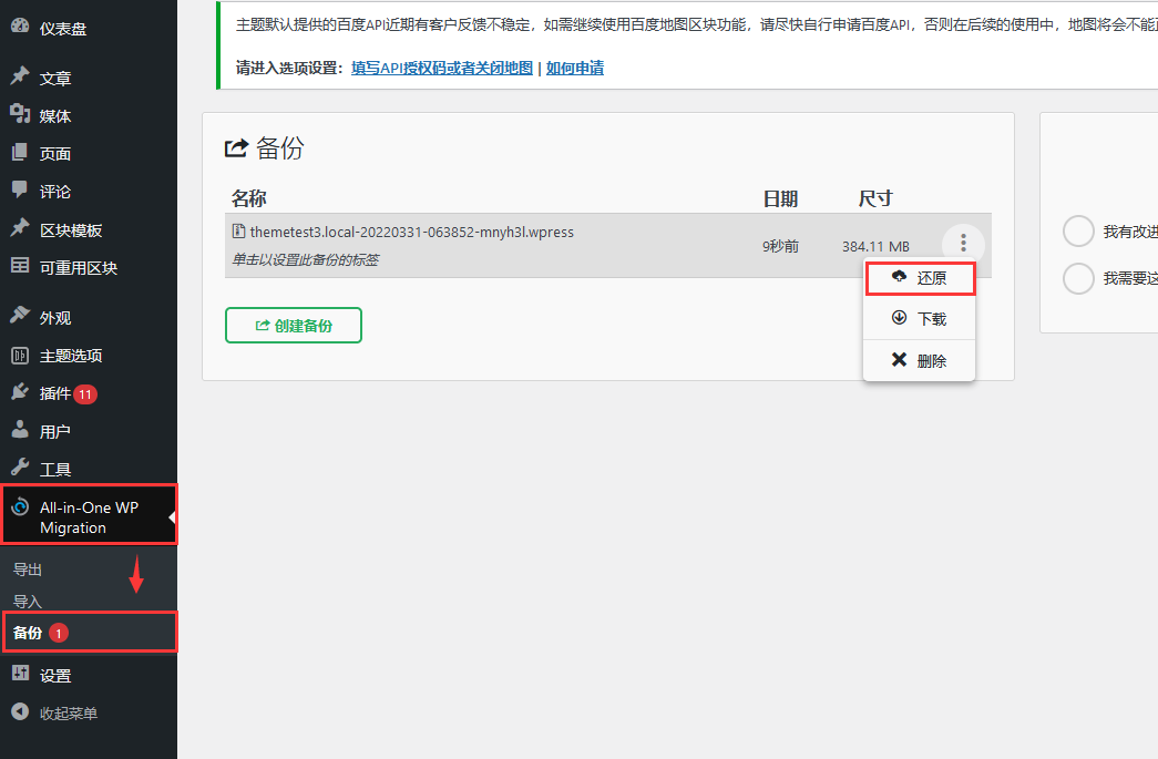 如何使用 all in one wp migration 一键迁移 WordPress 网站