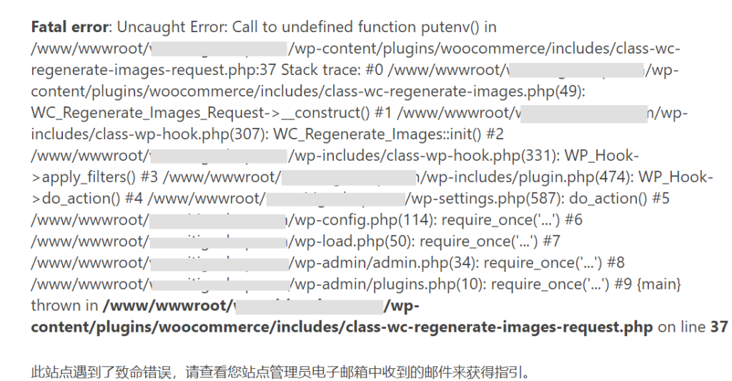 WooCommerce报致命错误 Fatal error:call to undefined function putenv()