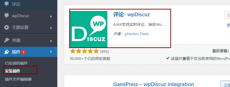 简单实用好看的WordPress评论插件wpDiscuz