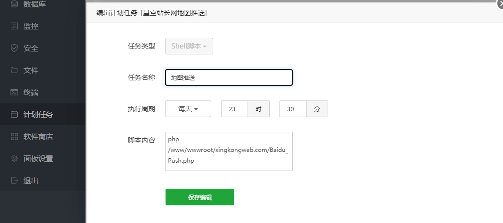 宝塔计划任务提取网站地图（sitemap）链接，进行百度主动推送