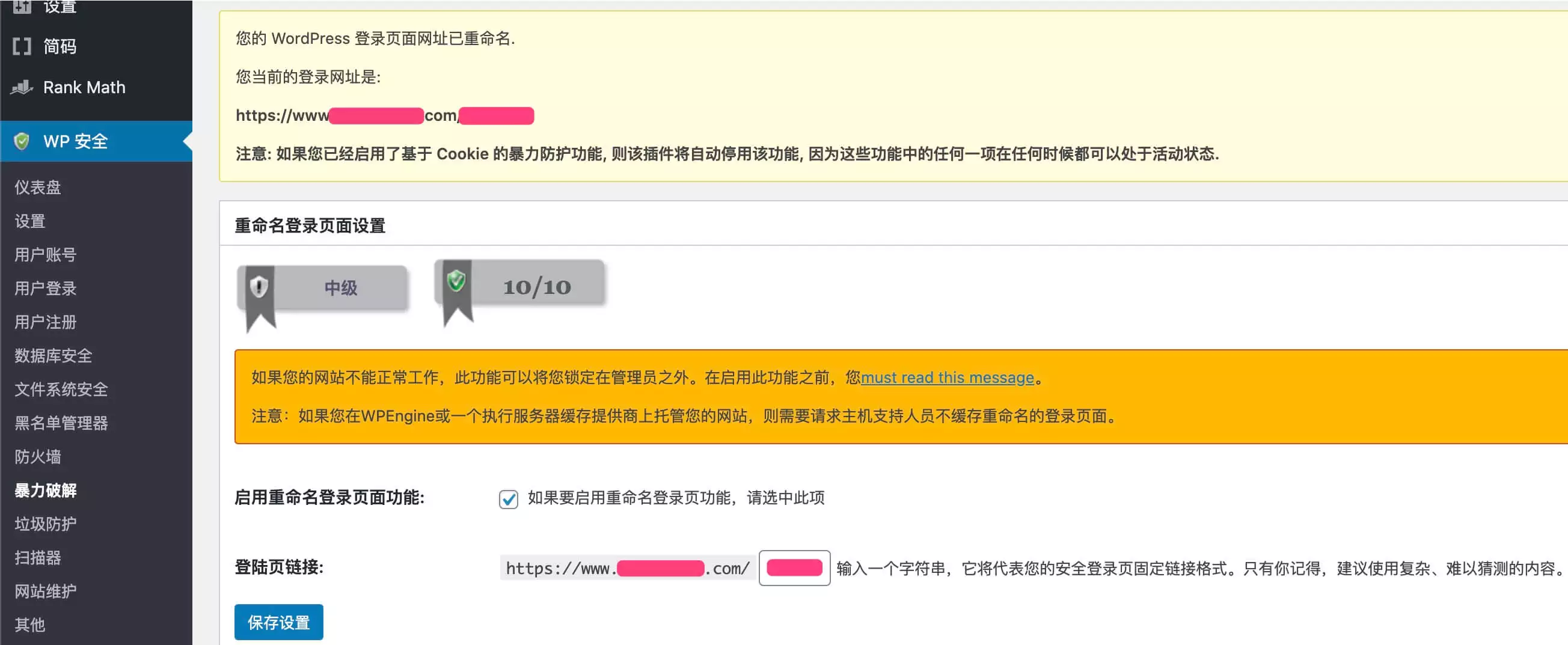 修改WordPress网站默认登录地址链接提高网站安全