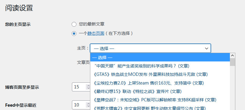 WordPress 后台主页显示设置增加文章选择