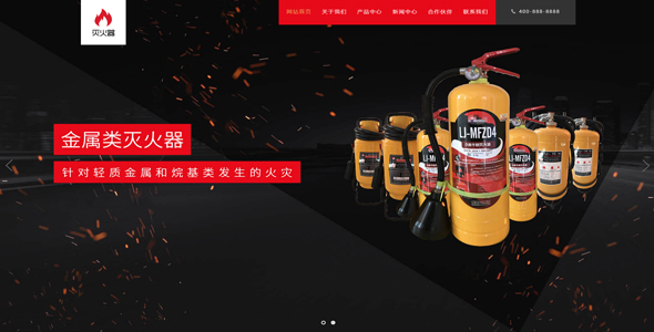 消防器材设备生产销售展示网站PbootCMS网站