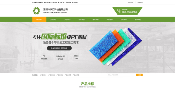 营销型塑料板材净化环保设备网站PbootCMS模板