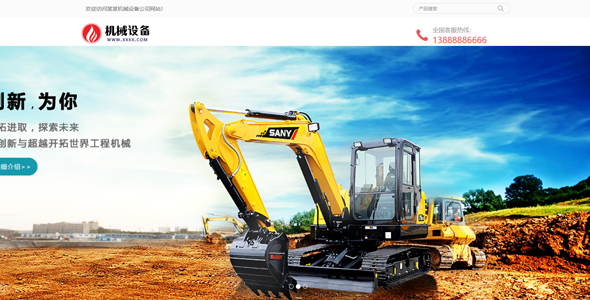 挖土推土机械设备销售公司网站PbootCMS模板