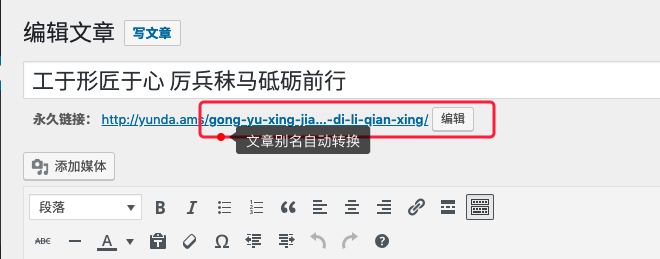 Wenprise Pinyin Slug 文章别名翻译WordPress 插件