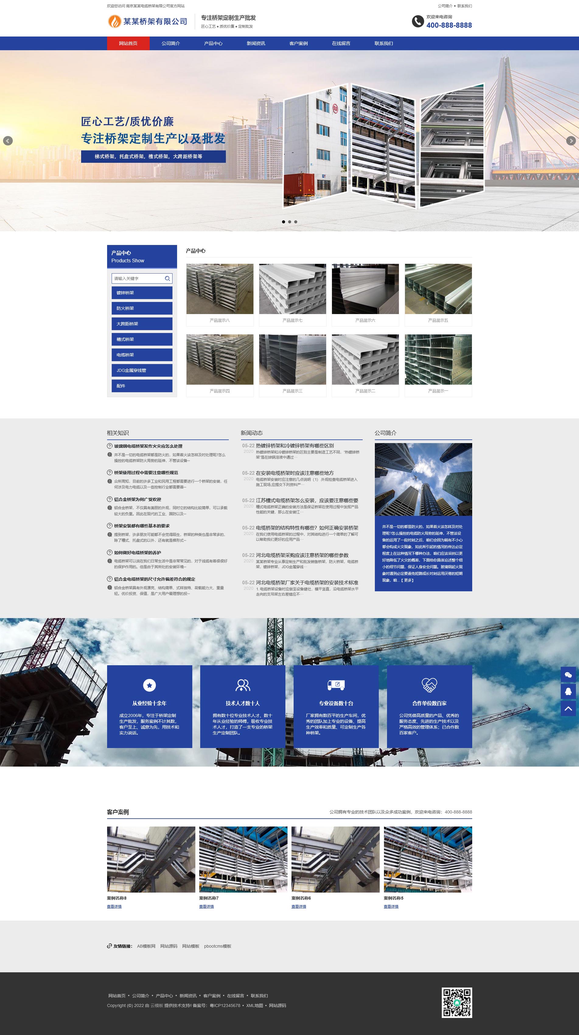 电缆桥架定制钢结构生产类网站PbootCMS模板