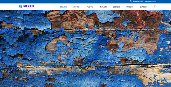 蓝色水性工业油漆PbootCMS化工类网站模板