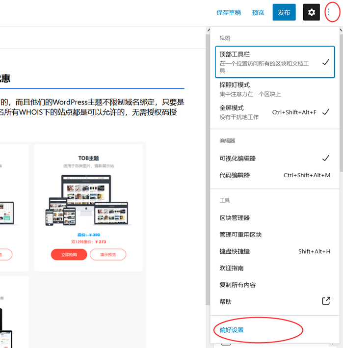 Gutenberg 古登堡编辑器开启自定义字段模块方法