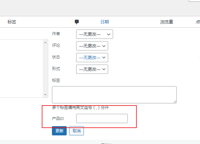 WordPress 主题批量编辑自定义字段