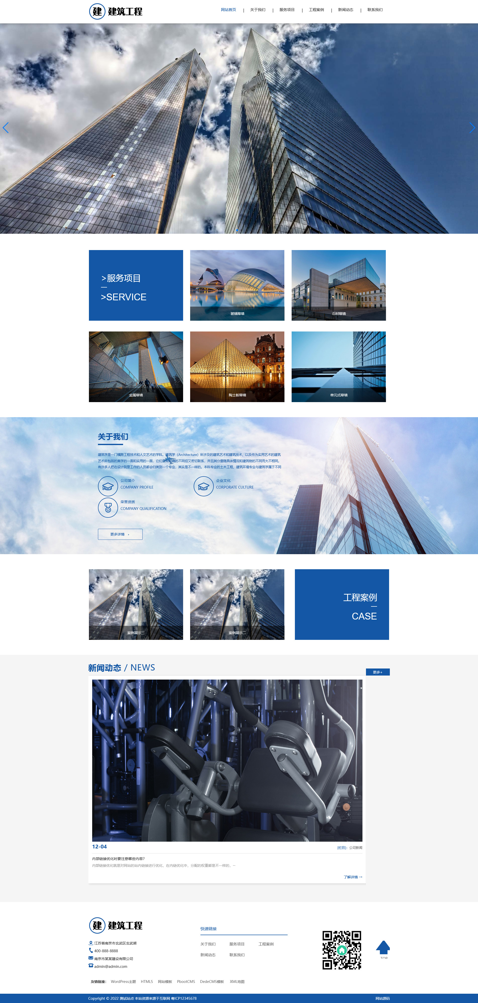HTML5响应式建筑工程建设网站PbootCMS模板