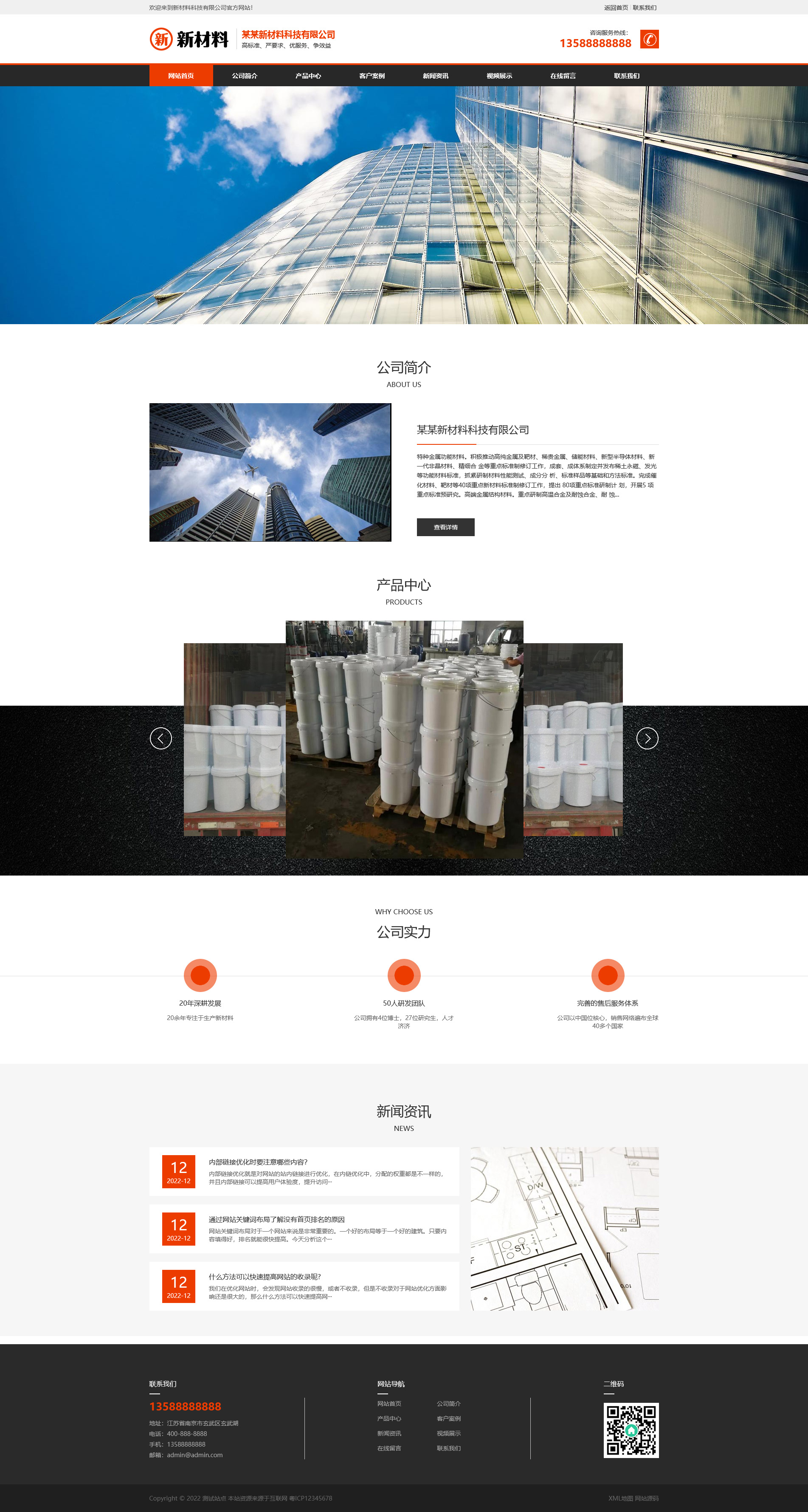 环保新材料科技网站PbootCMS网站
