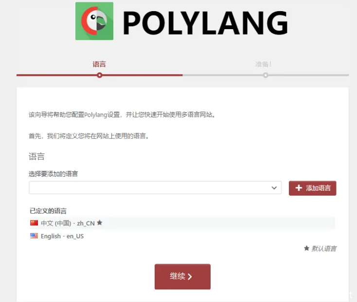 通过Polylang插件制作人工翻译WordPress多语言网站