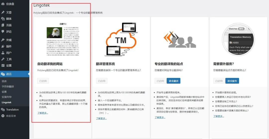 使用Polylang插件制作自动翻译多语言网站