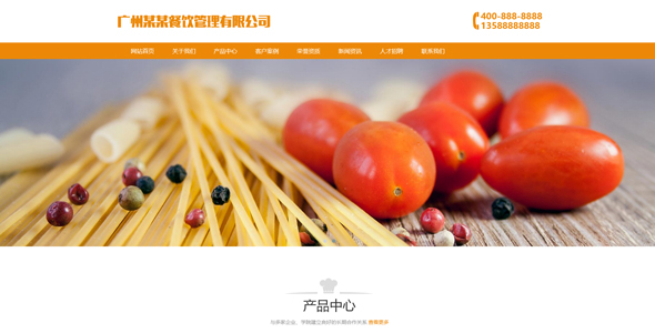 餐饮美食管理服务公司类网站PbootCMS模板