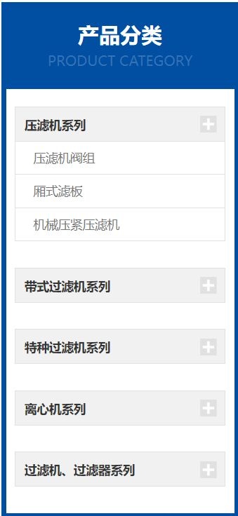 WordPerss 网站制作产品分类点击展开/收缩功能