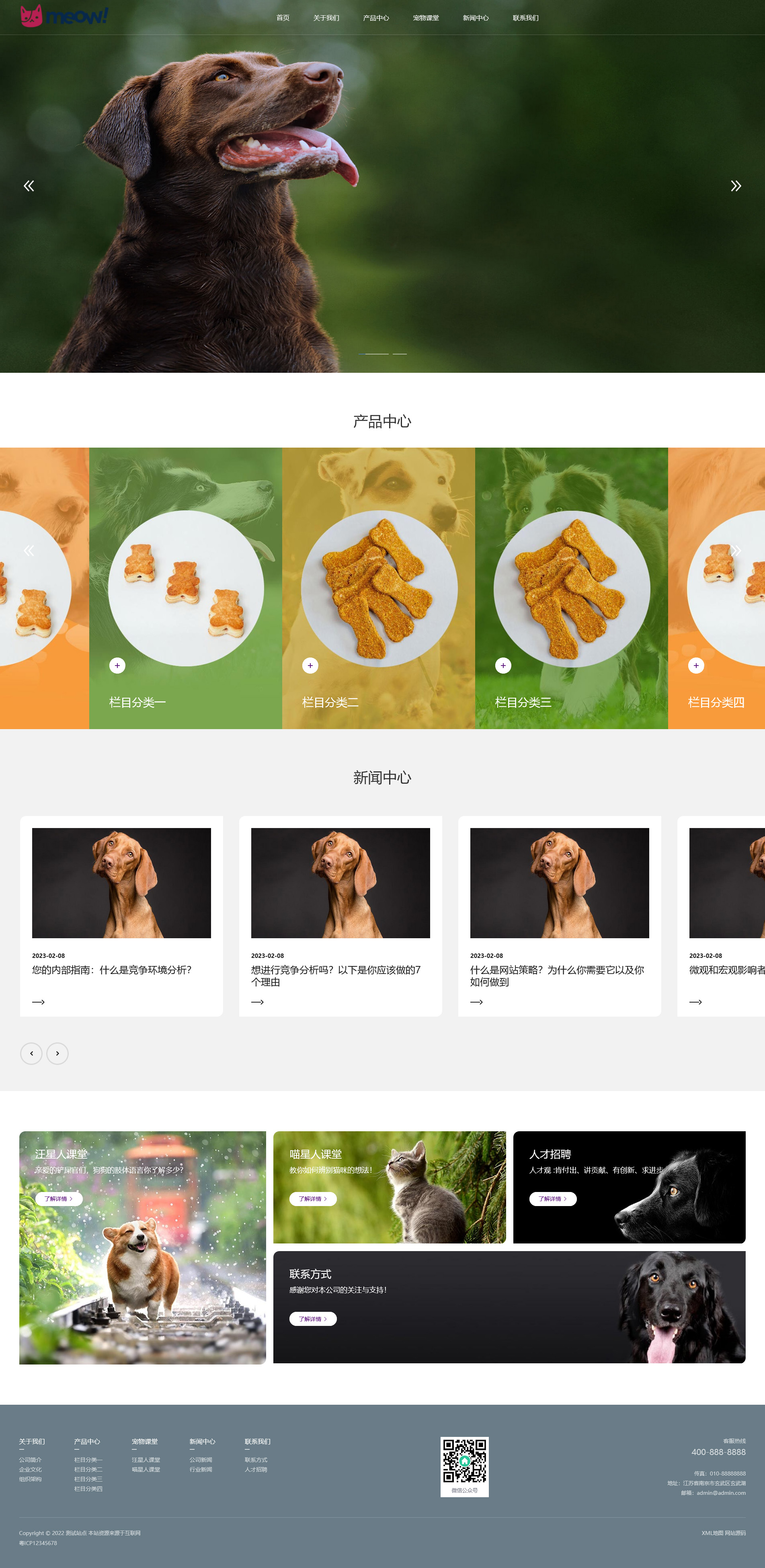 猫狗粮宠物食品宠物玩具企业网站PbootCMS模板