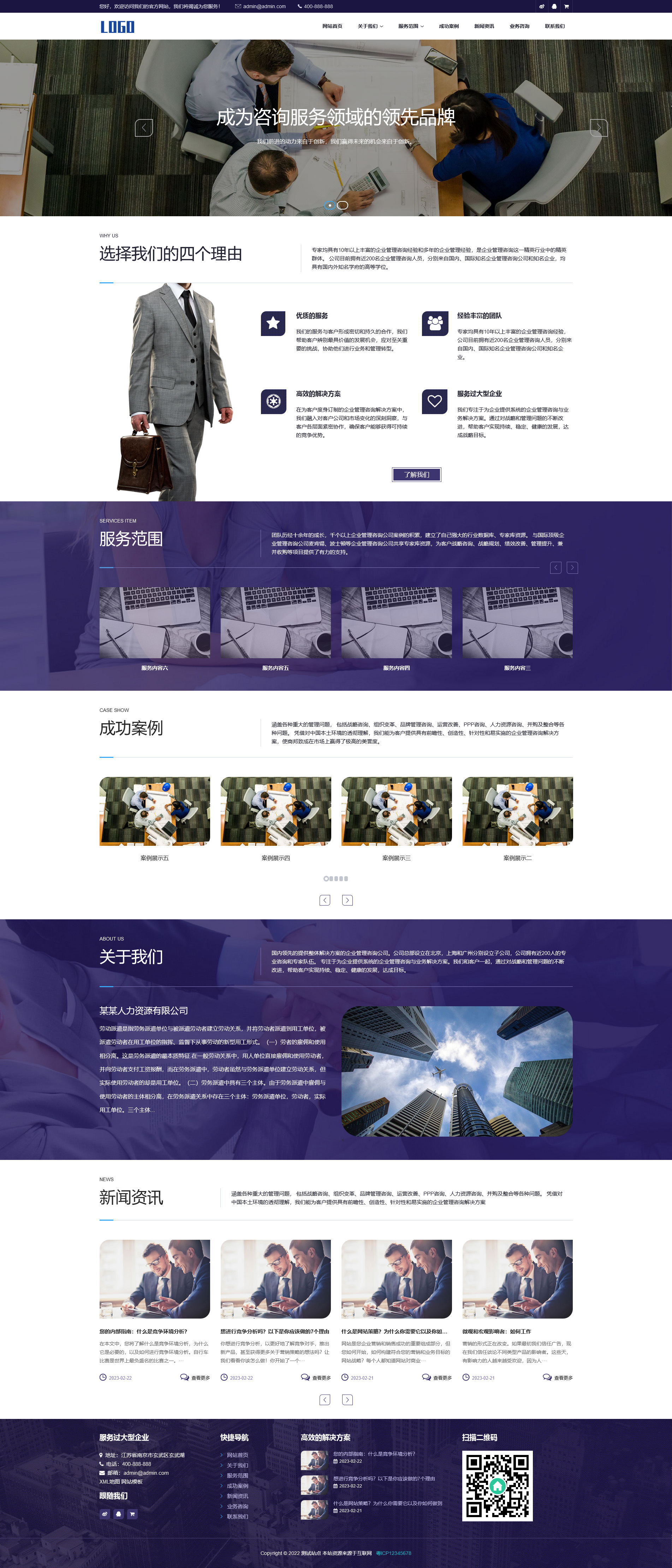 人力资源劳务派遣求职招聘服务网站PbootCMS模板